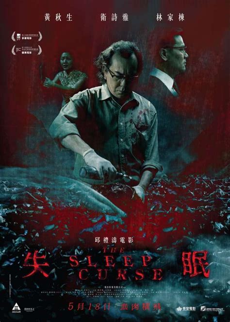 the sleep curse full movie